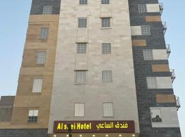 Hotel kuvat: فندق الساعي Alsai Hotel