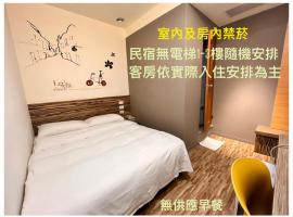 Hotel Photo: 如一家精緻民宿