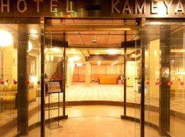 ホテル写真: Hotel Kameya Honten