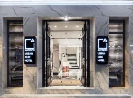Antigon Urban Chic Hotel, Thessaloniki, Hotel in Thessaloniki