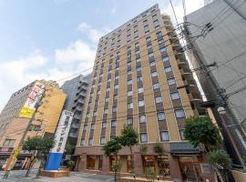 Фотография гостиницы: Toyoko Inn Hakata-guchi Ekimae