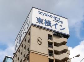 Hotel Photo: Toyoko Inn Hakata-eki Bus Terminal Mae