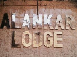 호텔 사진: Alankar Lodge, Karagpur
