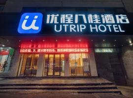 Hotel fotoğraf: Unitour Hotel, Qinzhou Niannianfeng Square