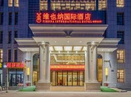 维也纳国际酒店内蒙古赤峰高铁站店