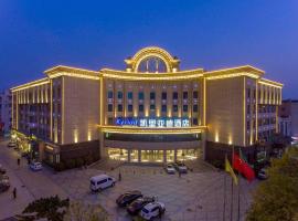 होटल की एक तस्वीर: Kyriad Marvelous Hotel Tai'an City Hall Plaza