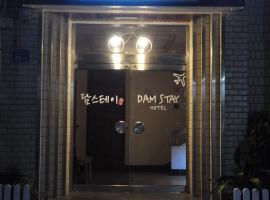 ホテル写真: Dam Stay Jeju