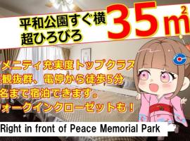 Hotel Photo: Cocostay The Peace Memorial Park ココステイ平和記念公園