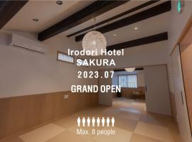 Hotel Photo: Irodori Hotel SAKURA