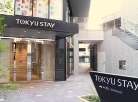 Hotel fotoğraf: Tokyu Stay Shinjuku