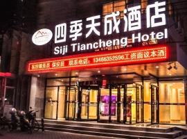 รูปภาพของโรงแรม: Beijing Sijitiancheng Hotel