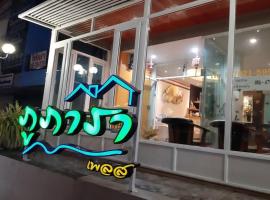 מלון צילום: Phupara Place SHA Certified