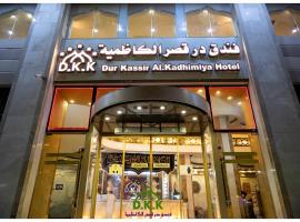 होटल की एक तस्वीर: Dur Kassir Alkadhimiya Hotel