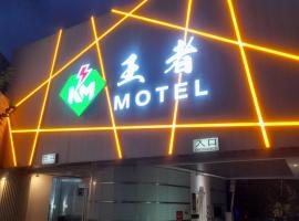 A picture of the hotel: King Motel王者