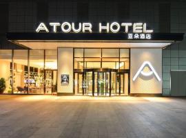 صور الفندق: Atour Hotel Shenyang Youth Street Golden Gallery