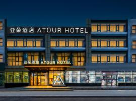 A picture of the hotel: Atour Hotel Beijing Guomao Tuanjie Lake