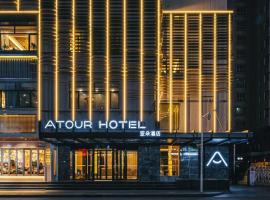 Фотография гостиницы: Atour Hotel Lanzhou Dongfanghong Plaza