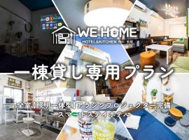 Hotelfotos: We Home-Hostel & Kitchen- - Vacation STAY 46053v