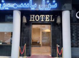 A picture of the hotel: Hotel yasmine