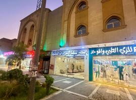 Hotelfotos: اجنحه البيداء فرع الجنوبي