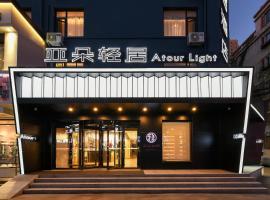 Hotel Photo: Atour Light Hotel Shenyang Tiexi Plaza Wanxianghui