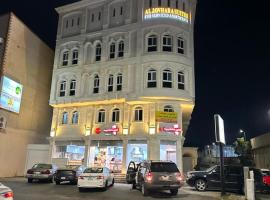 Hotelfotos: الجوهرة سويت للشقق المخدومة