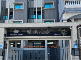 Hotel Photo: Sunshine Fonda Homestay