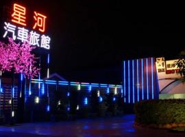 Hotel kuvat: Xinghe Motel - Neipu Branch