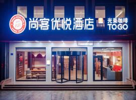 Ξενοδοχείο φωτογραφία: Thank Inn Chain Hotel Shandong Qingdao Pingdu Renmin Road