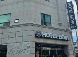 รูปภาพของโรงแรม: Hotel Bom