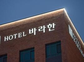 A picture of the hotel: Hotel Barahan Jeonju