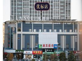 Hotel Photo: LanOu Hotel Huai'an Lianshui High-Speed Railway Station Yanhuang Avenue