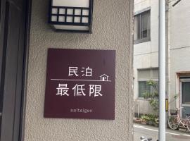 Hotel Foto: 福井駅から徒歩2分の1棟貸切民泊 最低限