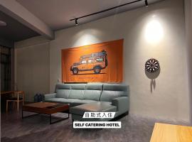 鄉間旅人 自助入住，位于Ta-pu-mei的酒店