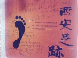 Hotel Foto: Xi'an Footprint Youth Hostel