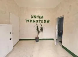 Хотел Приятели