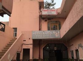 Фотография гостиницы: Hotel Kamal Agra