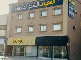 Hotel foto: المهيدب للشقق المخدومة