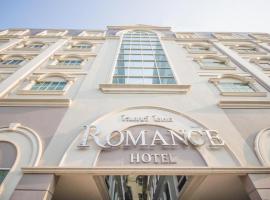 รูปภาพของโรงแรม: Romance Hotel Srinakarin