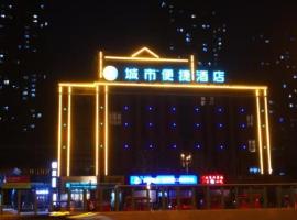 Ξενοδοχείο φωτογραφία: City Comfort Inn Hefei High-tech Industrial Park Zhenxing Road Metro Station