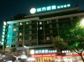 होटल की एक तस्वीर: City Comfort Inn Shiyan Renmin Nan Road