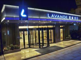 酒店照片: Lavande Hotels Heze Dingtao