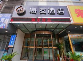 A picture of the hotel: Hi Inn Nanjing Hunan Road Wuyue Plaza