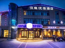 ホテル写真: Hanting Premium Hotel Tianshui Railway Station