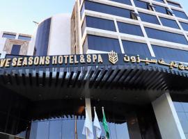 Five Seasons Hotel, ξενοδοχείο σε Ταμπούκ