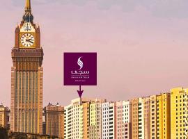 酒店照片: SAJA Hotels Makkah