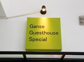 صور الفندق: Ganse Guesthouse