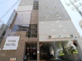 होटल की एक तस्वीर: Hotel YUNA Business