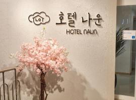 Hotel foto: Gunsan Hotel Naun