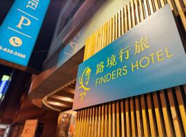 Фотографія готелю: Finders Hotel Hualien Da-Tong